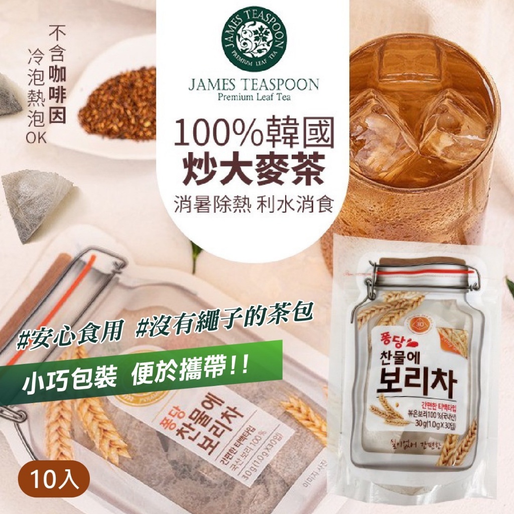 韓國製造  100%韓國炒大麥茶10入