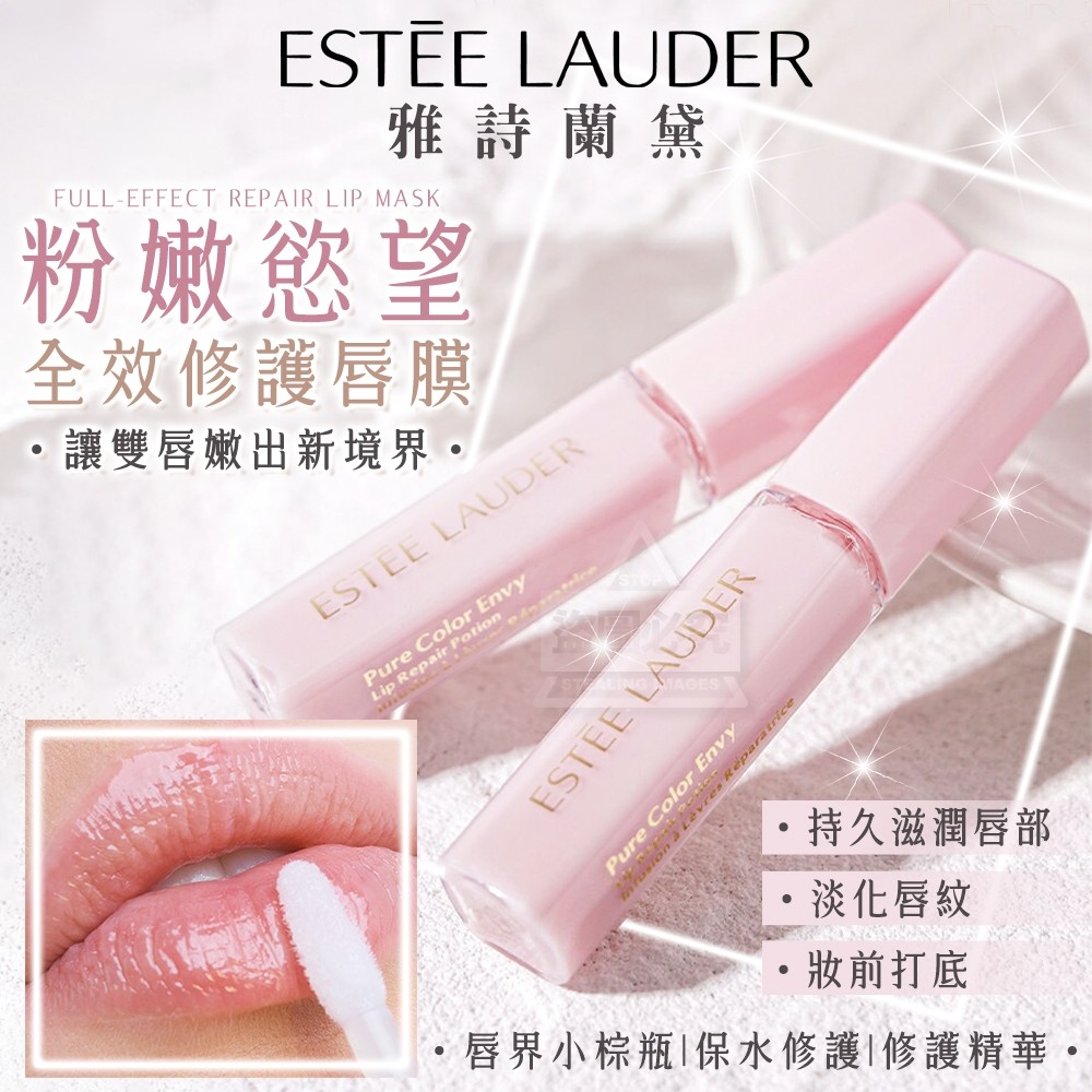 【ESTEE LAUDER雅詩蘭黛】粉嫩慾望全效修護唇膜4.6ml