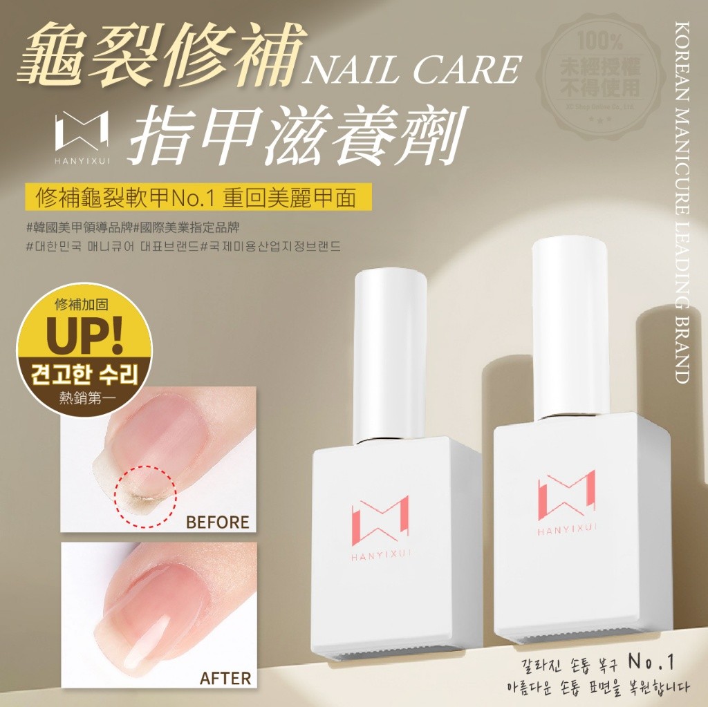 韓伊秀HANYIXUI 龜裂修補指甲滋養劑15ml