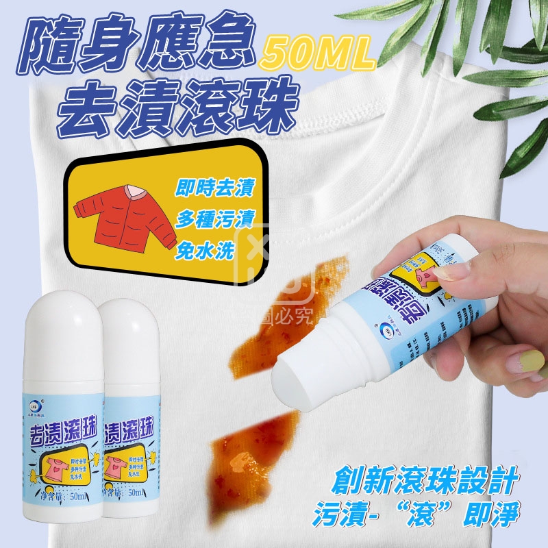 (6瓶)隨身應急去漬滾珠50ml