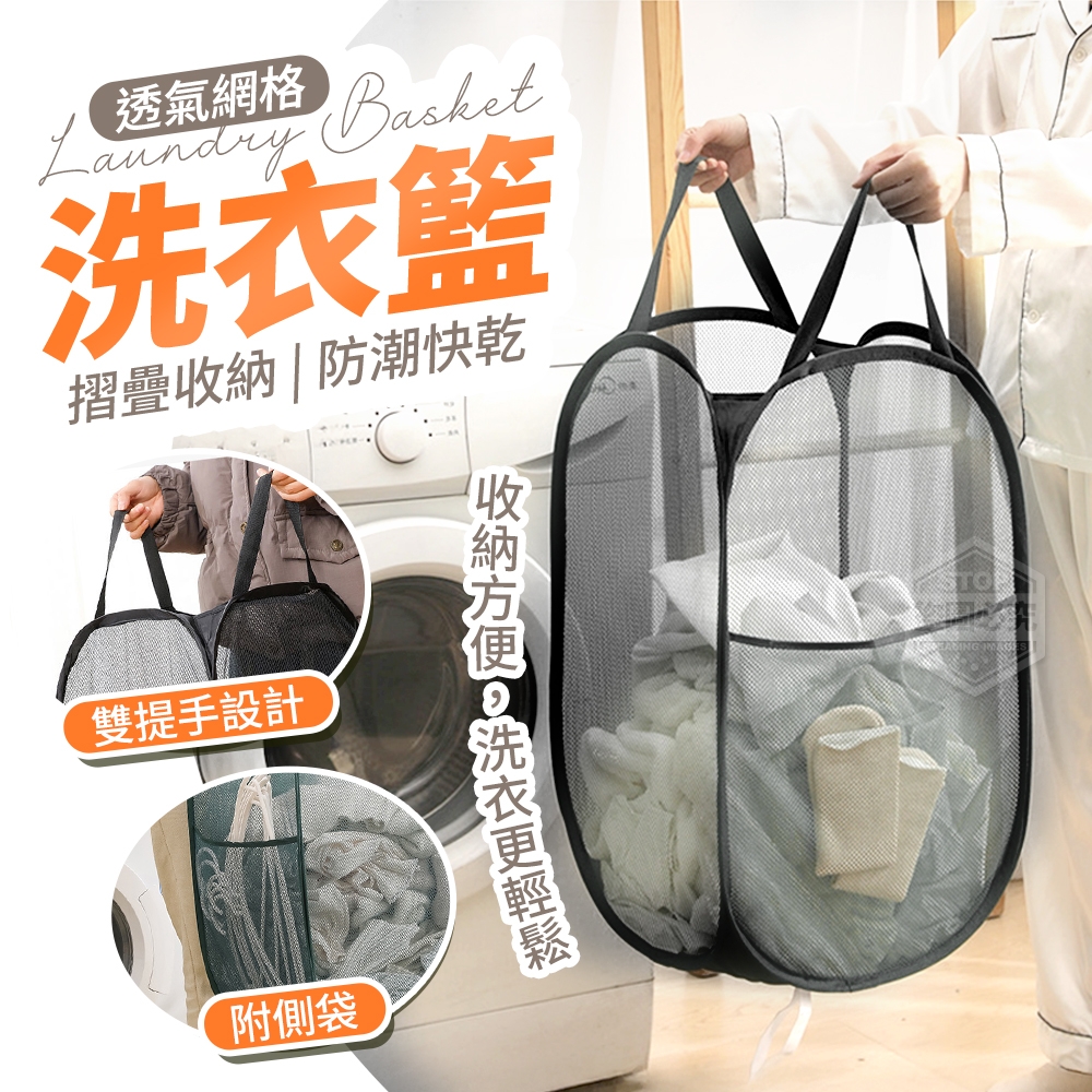 (2個)附側袋透氣摺疊網格洗衣籃
