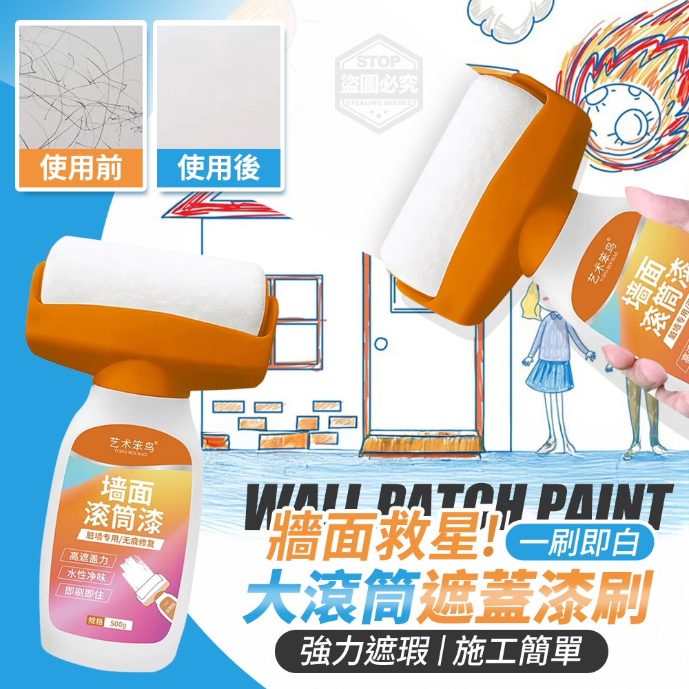 一刷即白 牆面救星遮蓋大滾筒漆刷