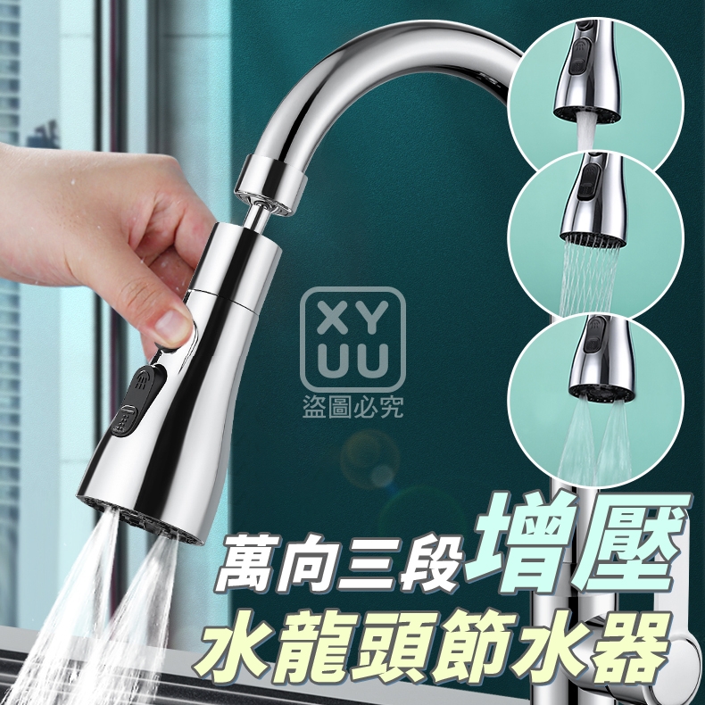 (2個)萬向三段增壓水龍頭節水器