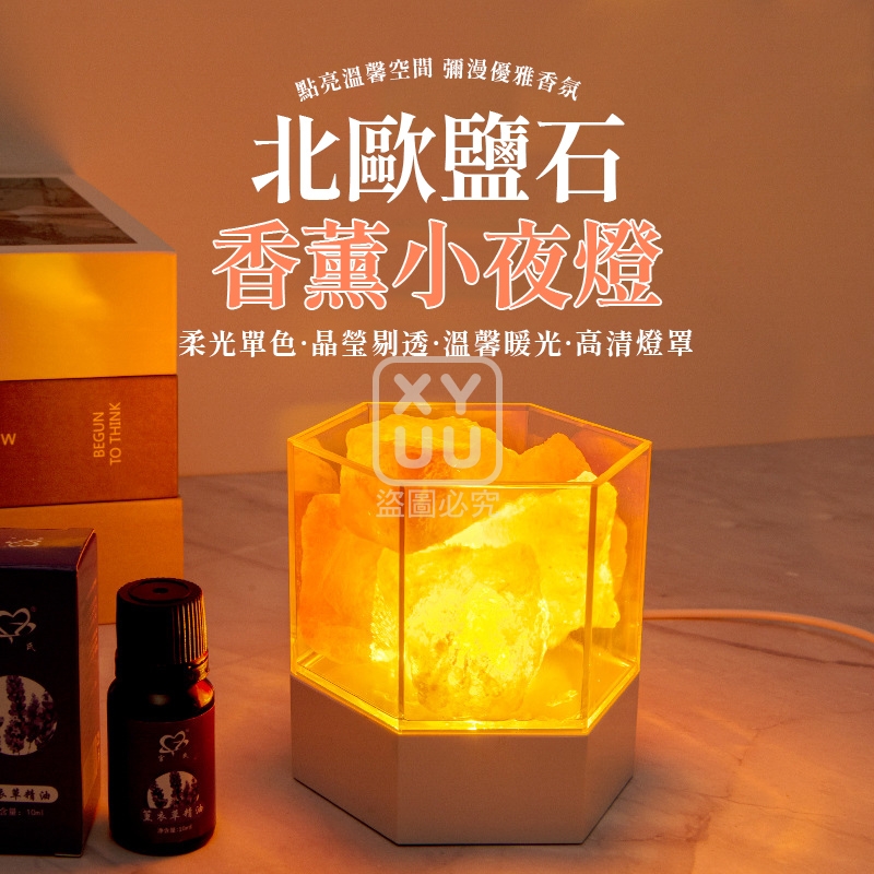 北歐鹽石香薰小夜燈