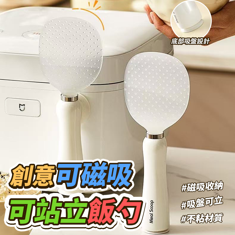 創意可磁吸可站立飯勺