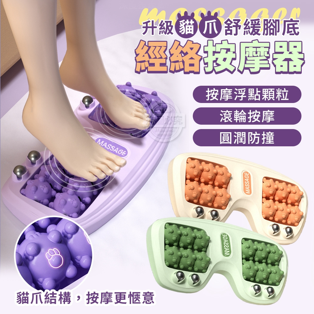 升級貓爪舒緩腳底經絡按摩器