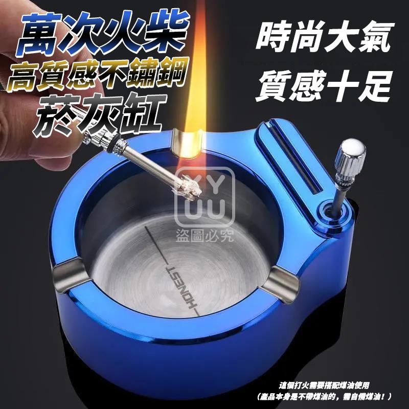 萬次火柴 高質感不鏽鋼菸灰缸