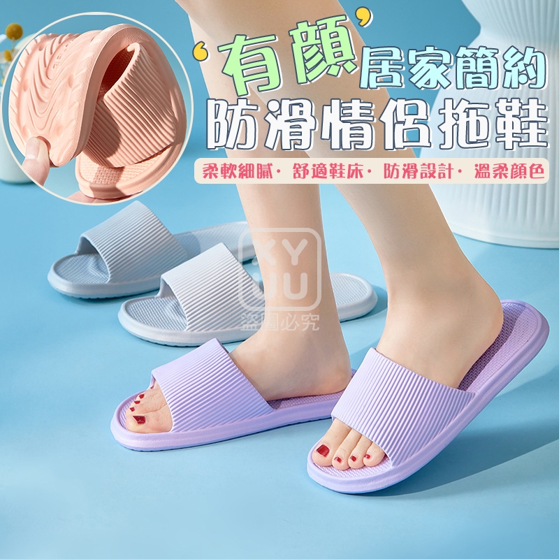 女生款38-39『有顏』居家簡約防滑情侶拖鞋