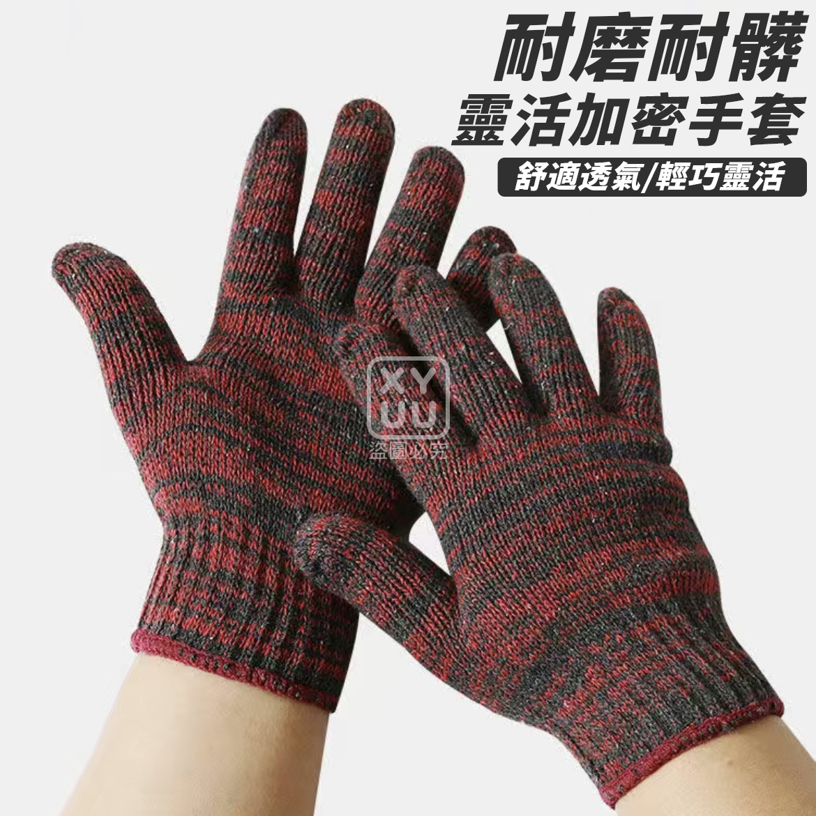 耐磨耐髒靈活加密手套12雙