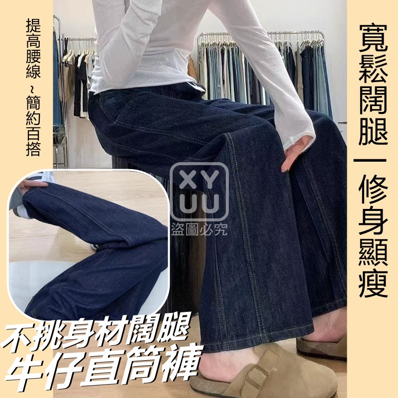 不挑身材闊腿牛仔直筒褲[可挑款]