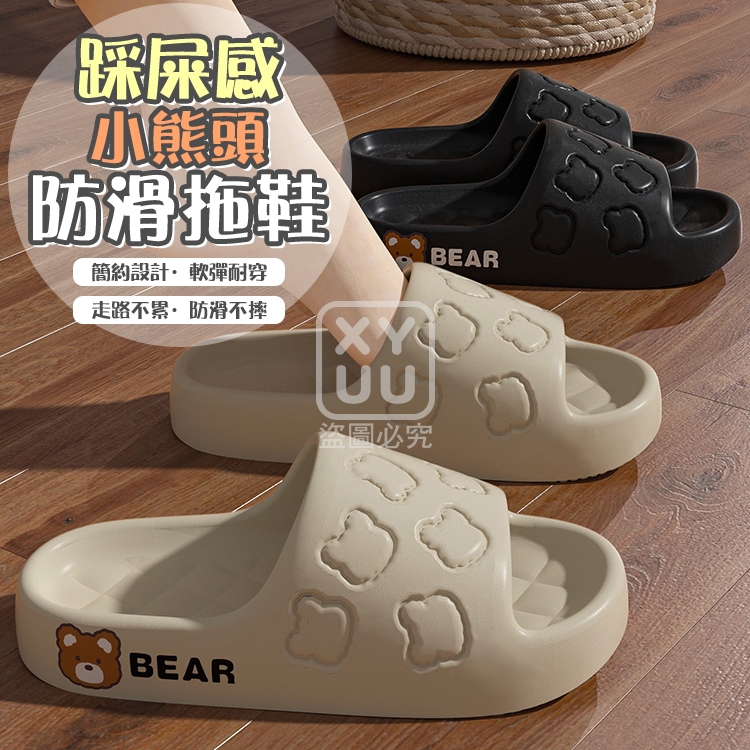 [38-39]踩屎感小熊頭防滑拖鞋[可挑款]