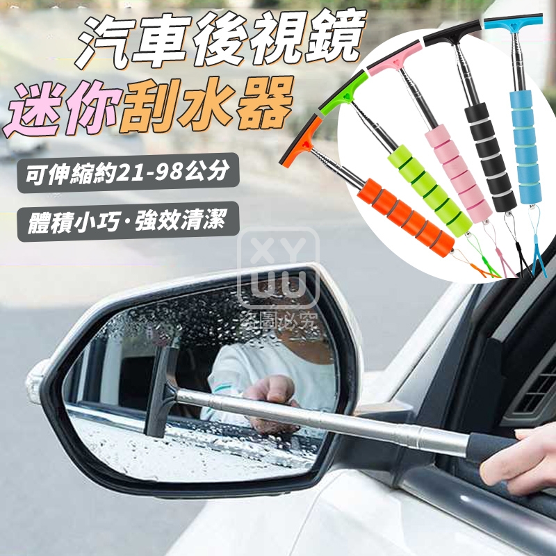 (2把)汽車後視鏡迷你刮水器