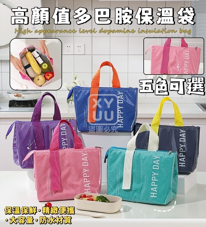 (2個)高顏值多巴胺保溫袋[可挑款]