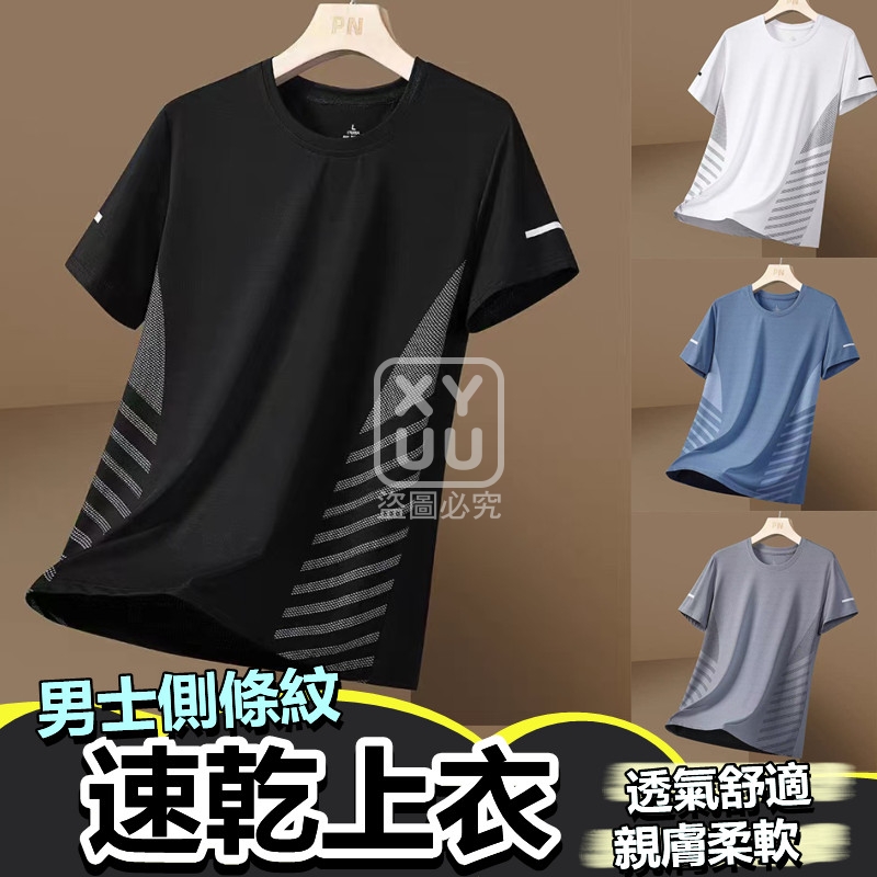 4XL碼-男士側條紋速乾上衣[可挑款]