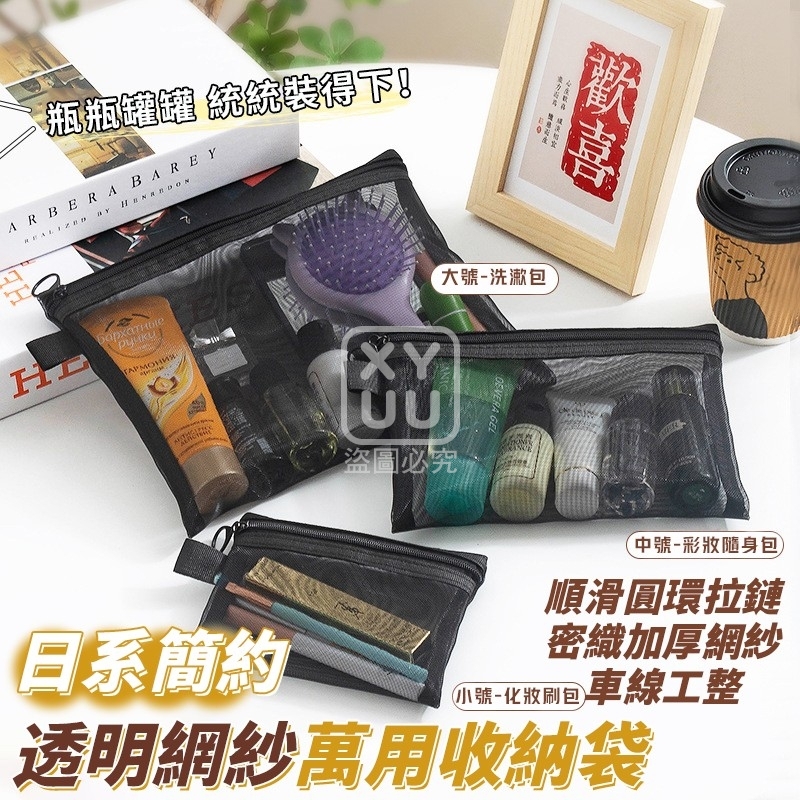 (2套)日系簡約透明網紗萬用收納袋