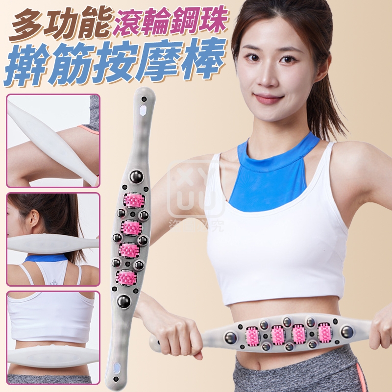 多功能滾輪鋼珠擀筋按摩棒
