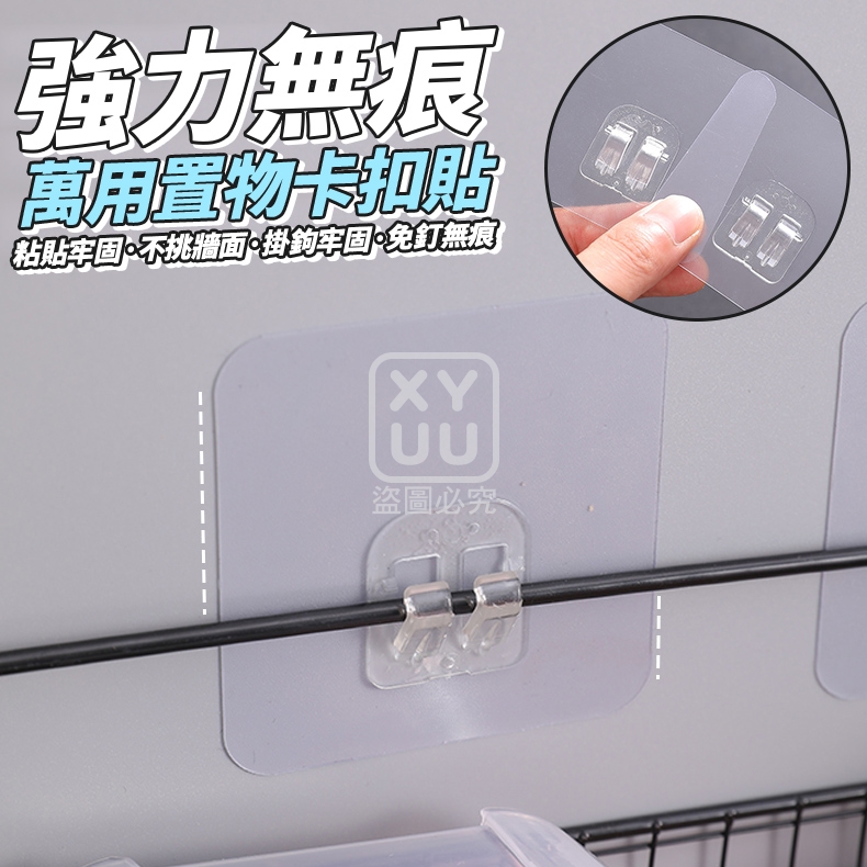 (4包)強力無痕萬用置物卡扣貼30入