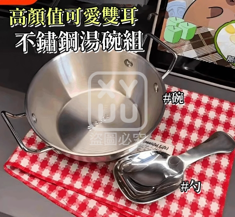 (2組)高顏值可愛雙耳不鏽鋼湯碗組