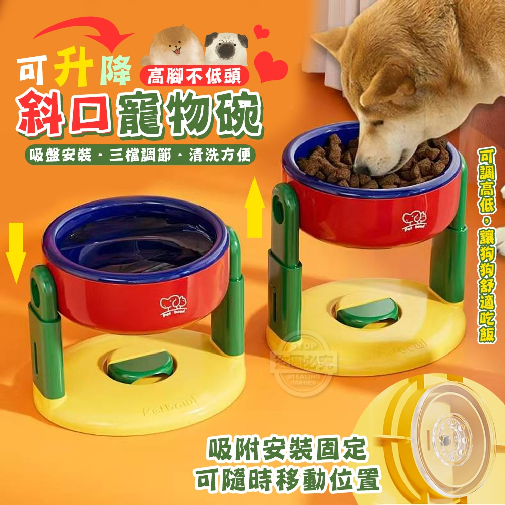高腳不低頭可升降吸盤斜口寵物碗