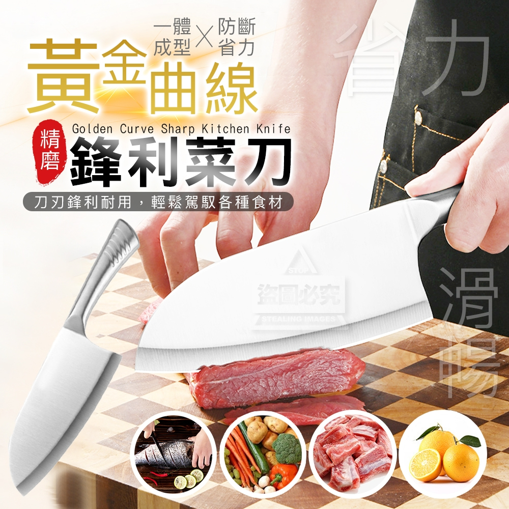 (2組)一體成型防斷省力黃金曲線鋒利菜刀