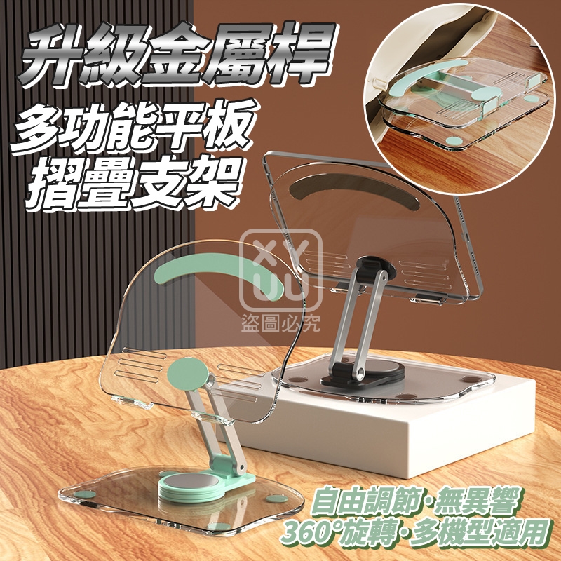 升級金屬桿  多功能摺疊平板支架[可挑款]