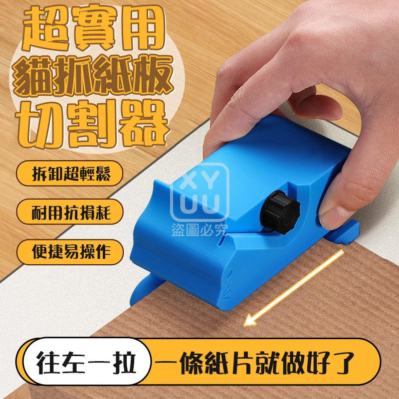 (2個)本體-超實用貓抓紙板切割器