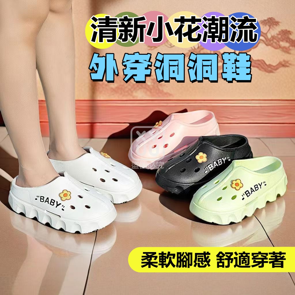39/40碼-清新小花潮流外穿洞洞鞋[可挑款]