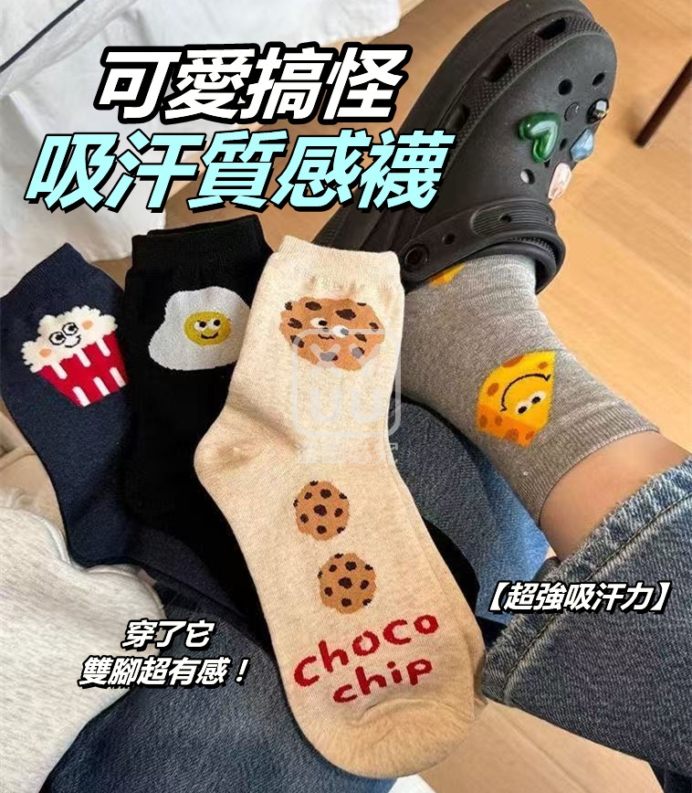 (2包)可愛搞怪吸汗質感襪4雙