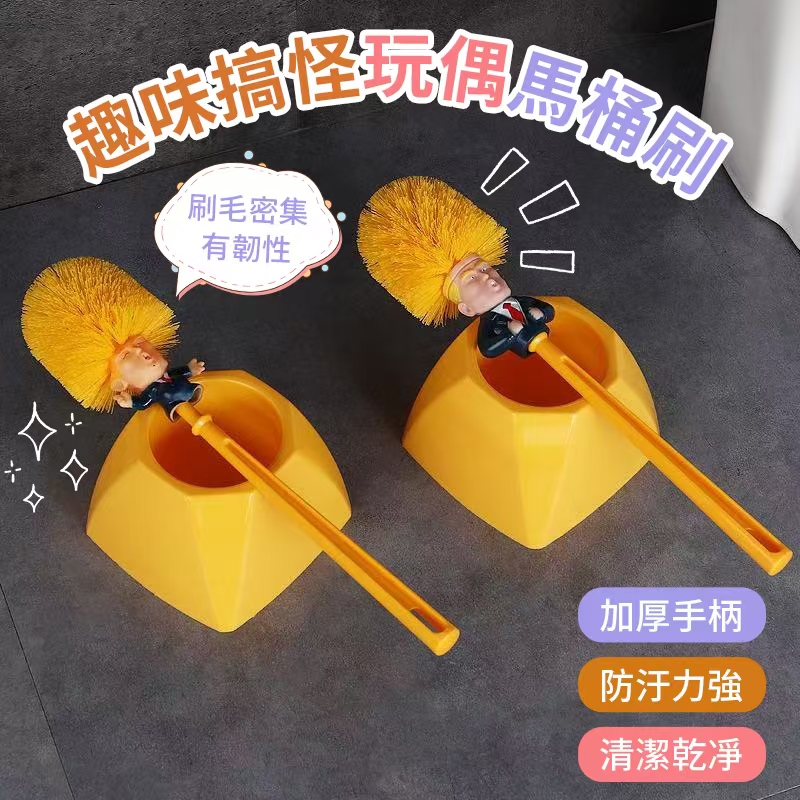 (2個)趣味搞怪玩偶馬桶刷