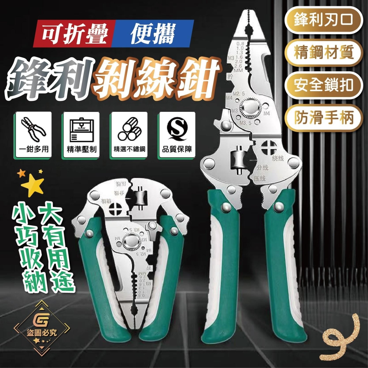 可折疊便攜鋒利剝線鉗