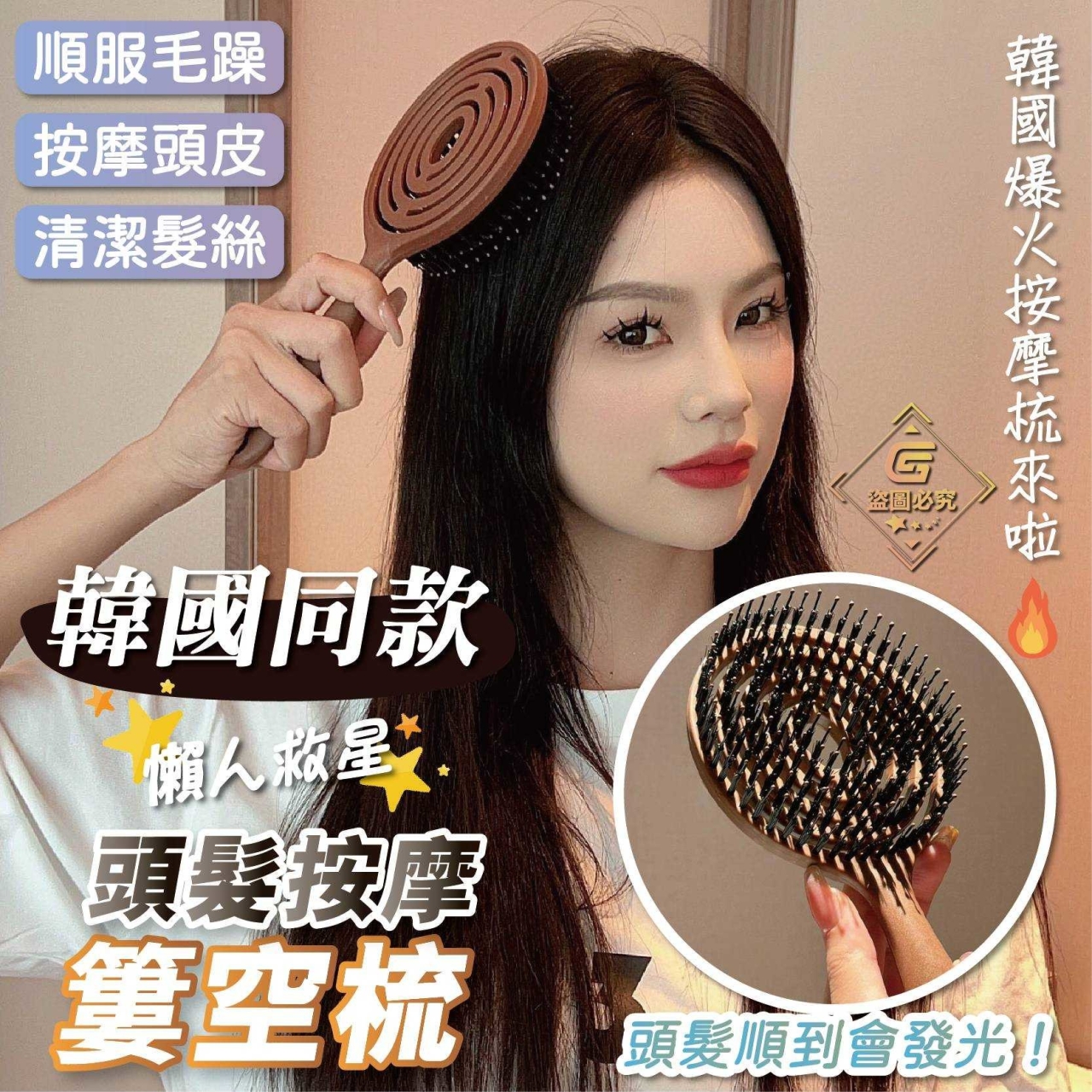 (2支)韓國同款 懶人救星頭髮按摩鏤空梳