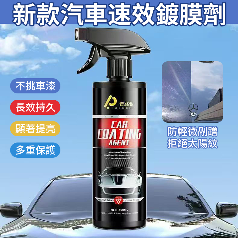 (3瓶)新款汽車速效鍍膜劑
