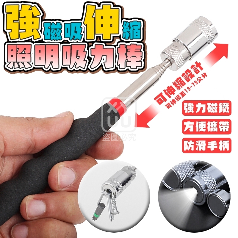 (2個)強磁吸伸縮照明吸力棒