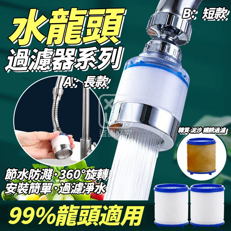 (4個)長款-水龍頭過濾器系列