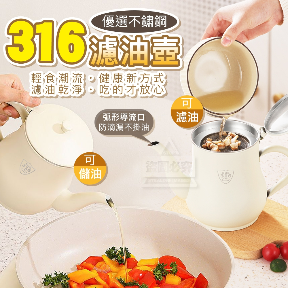 奶油白不鏽鋼316多功能濾油壺
