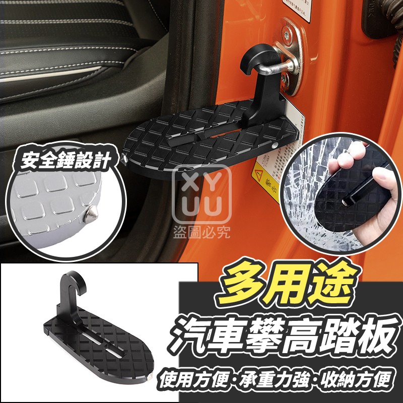 多用途汽車攀高踏板