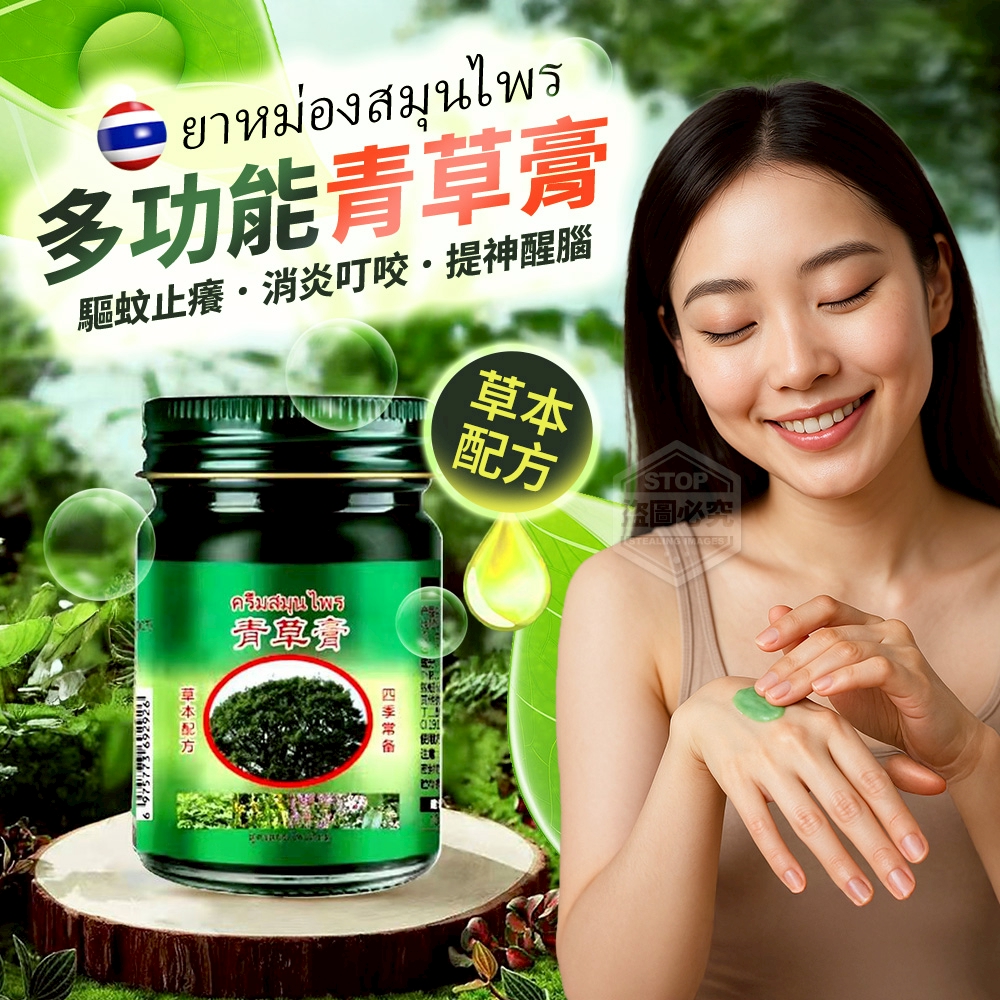 (4瓶)草本配方消炎叮咬多功能青草膏