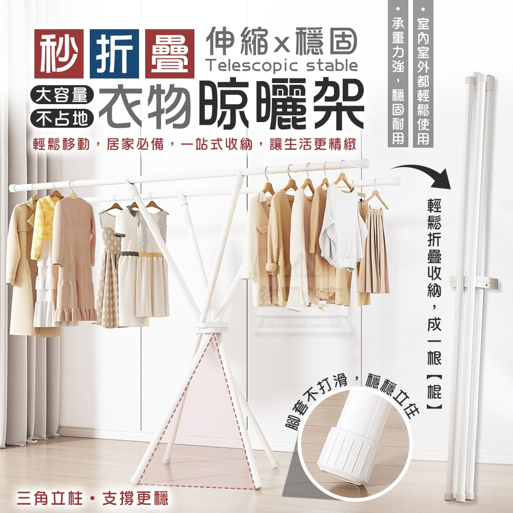 大容量秒折疊伸縮穩固衣物晾曬架