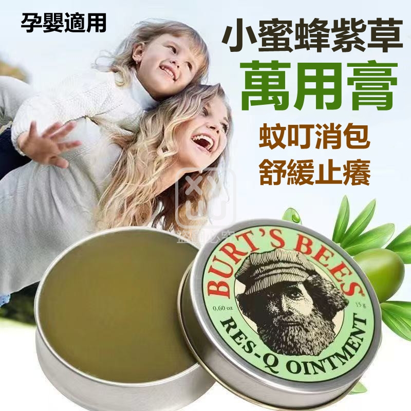 (2罐)小蜜蜂紫草萬用膏15g