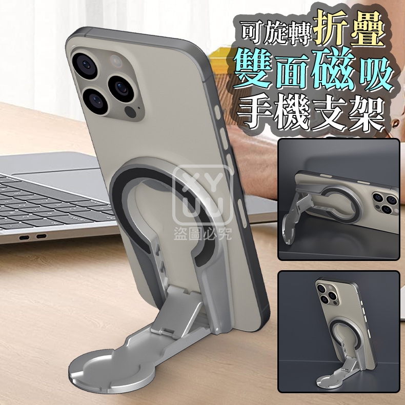 可旋轉折疊雙面磁吸手機支架[可挑款]