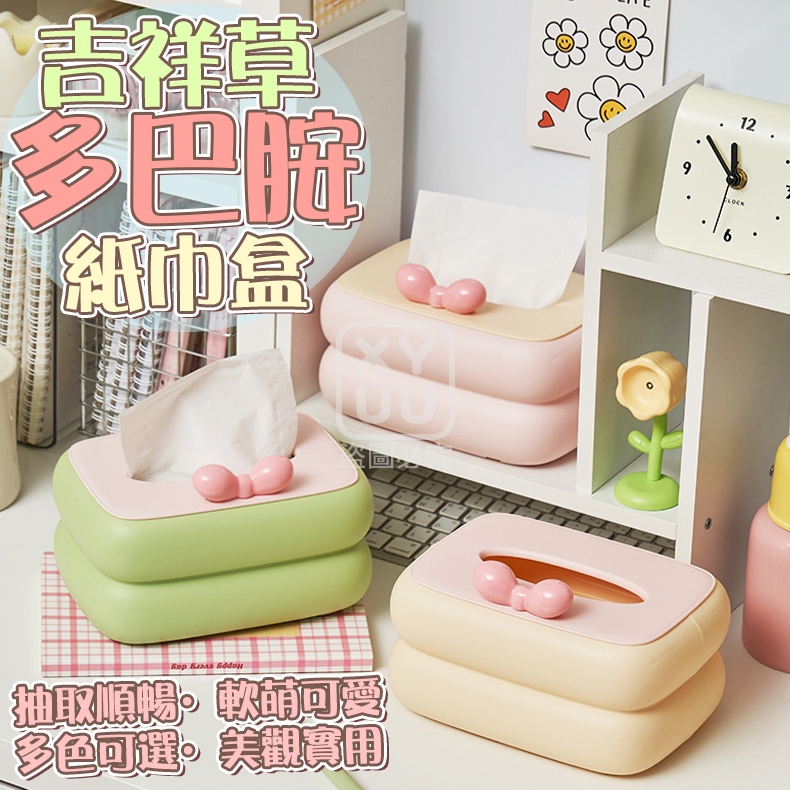 吉祥草多巴胺紙巾盒[可挑款]
