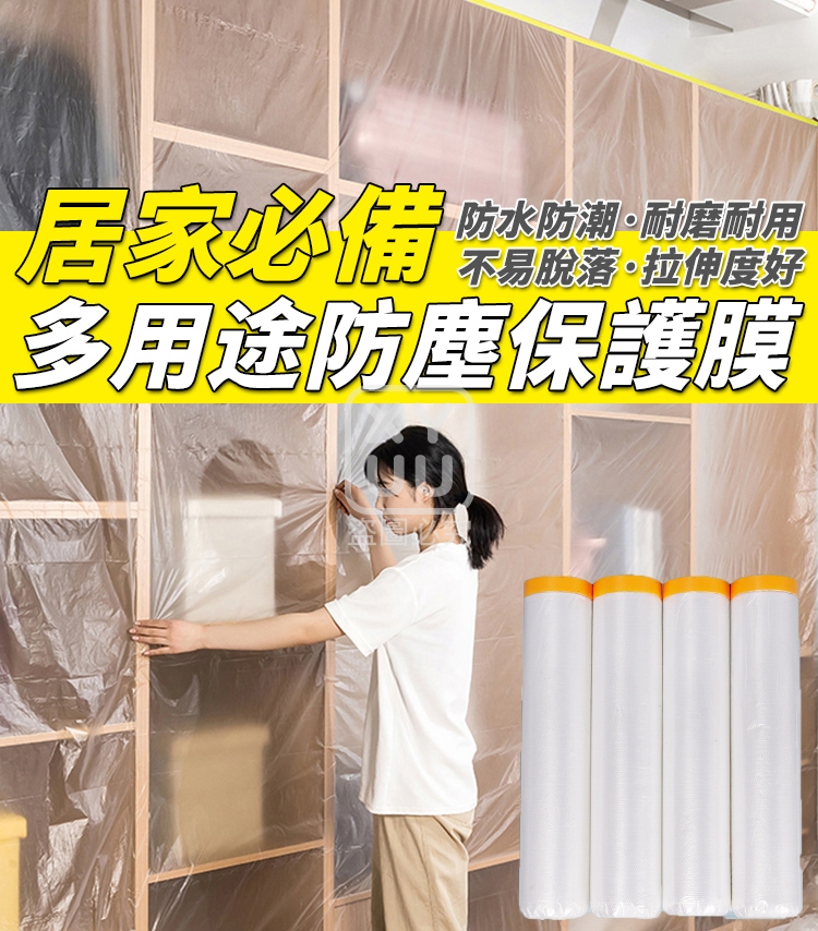 (2卷)居家必備多用途防塵保護膜
