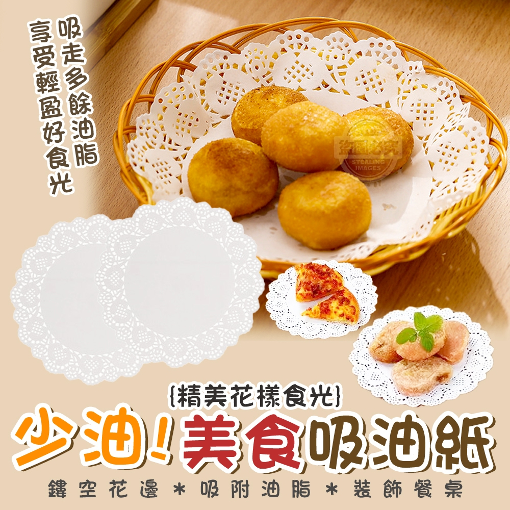 (4包)精美花樣食光少油美食吸油紙150入