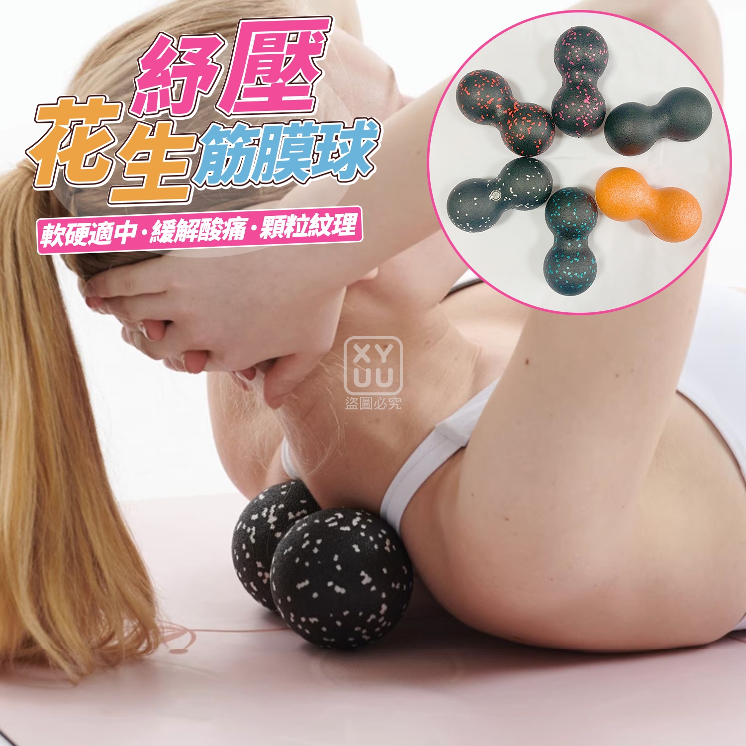 (2個)花生紓壓筋膜球