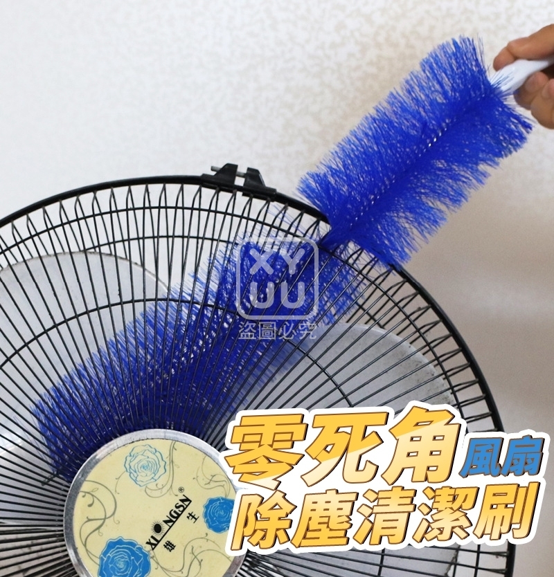 (4個)零死角風扇除塵清潔刷
