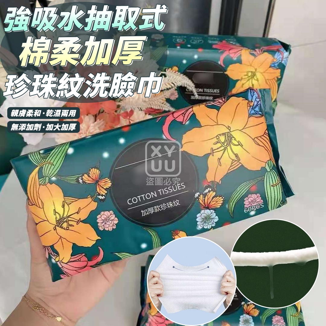 (2包)強吸水抽取式棉柔加厚珍珠紋洗臉巾