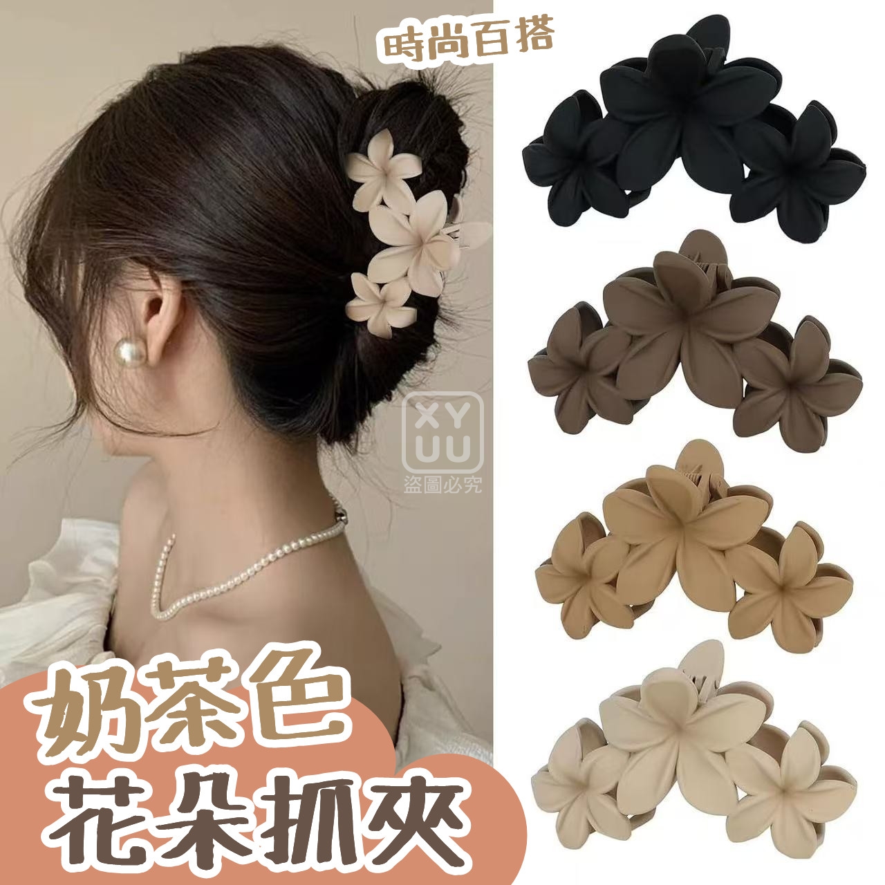 (2包)奶茶色花朵抓夾4入