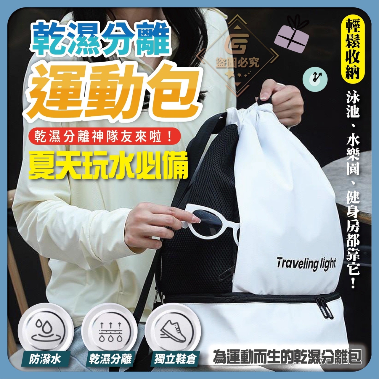 乾濕分離運動包
