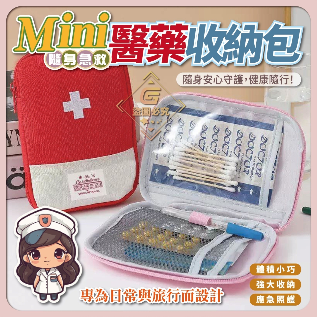 (2個)Mini急救醫藥收納包