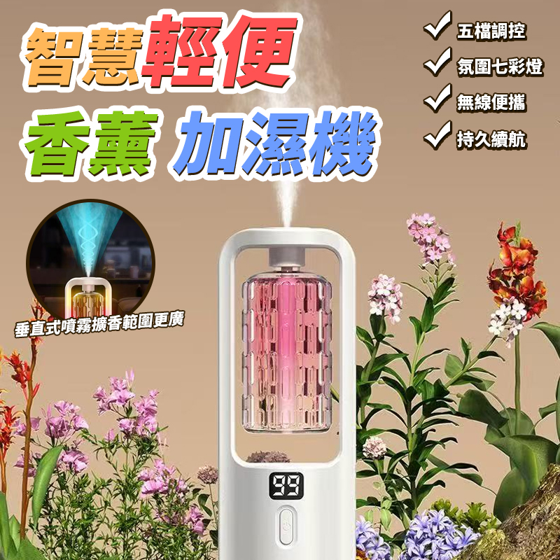 智慧輕便香薰加濕機